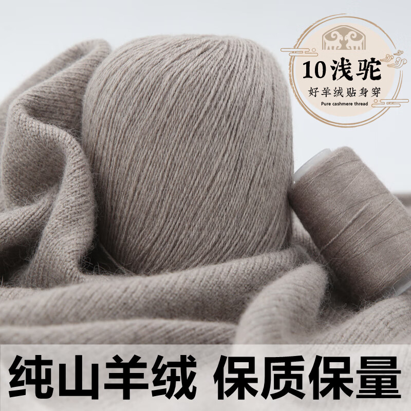 鄂尔多斯毛线鄂尔多斯羊绒线手编中粗纯山羊绒毛线团手工编织貂绒 浅