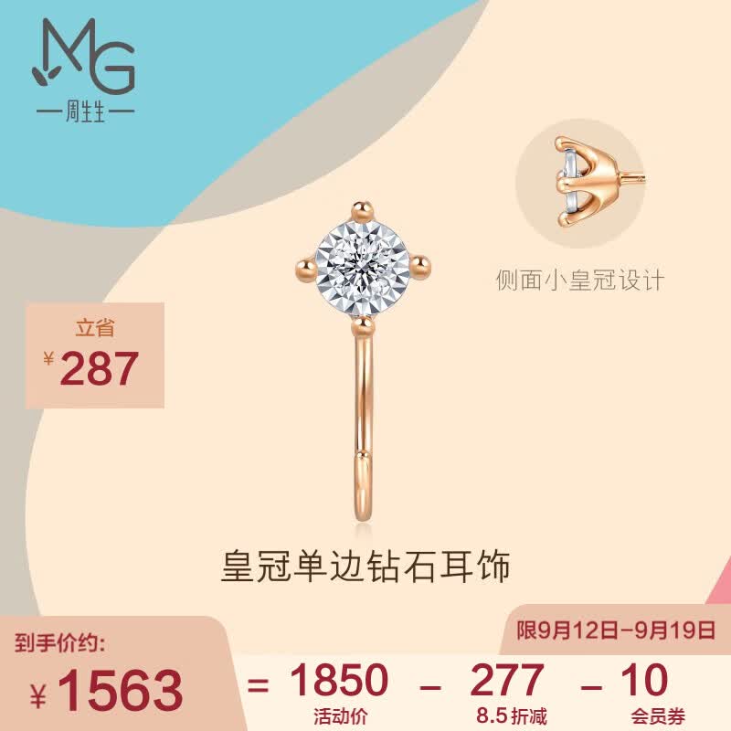 周生生钻石耳钉 好玩系列耳玩 18K彩金皇冠耳环单边 93707E定价怎么样,好用不?