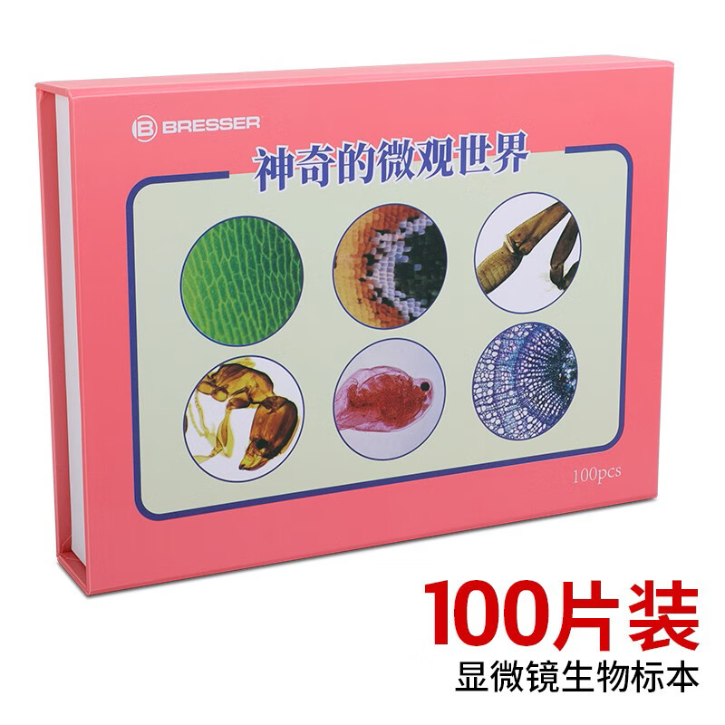 ���ӵ£�bresser����΢���������걾��Ƭ���ս�ѧ΢���ﶯֲ��������Ƭ100Ƭװ