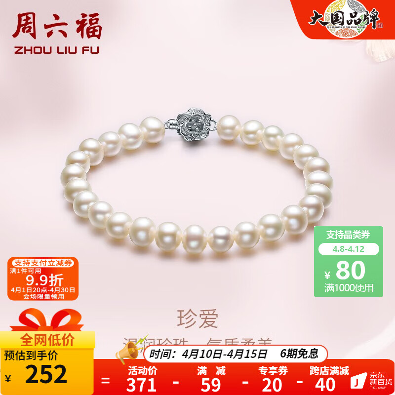 周六福（ZLF） 珍珠手链女款柔美复古山茶花银扣珍珠手串送长辈老婆礼物 16cm