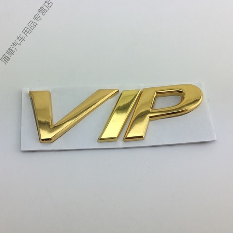 适用于新天籁公爵vip车标汽车金属vip车贴新轩逸骐达奇骏尾标侧标车身