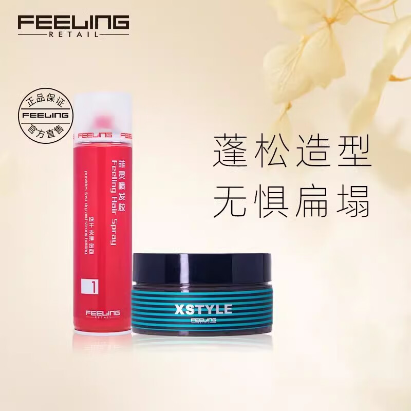 菲灵（FEELING）【造型套装】菲灵定型喷发胶卷发定型喷雾保湿炫奇塑形发泥45g 发胶250ML+发泥45G 发胶 发泥