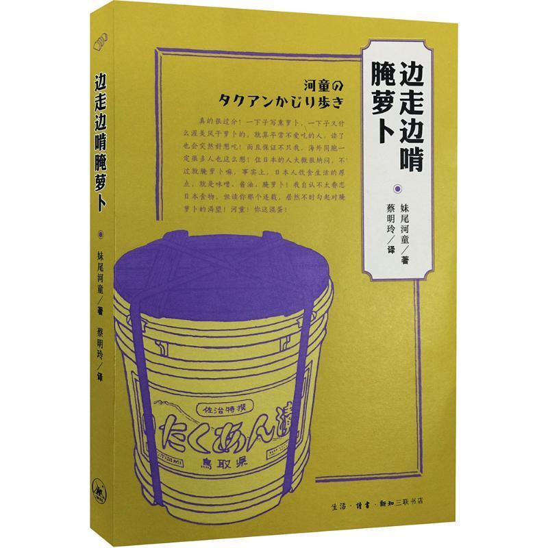 边走边啃腌萝卜