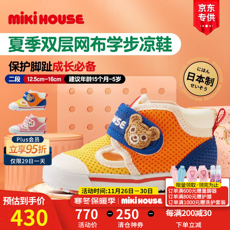 MIKIHOUSE男女儿童凉鞋夏季双层网布保护脚趾二段学步凉鞋12-9304-269 多色 15CM