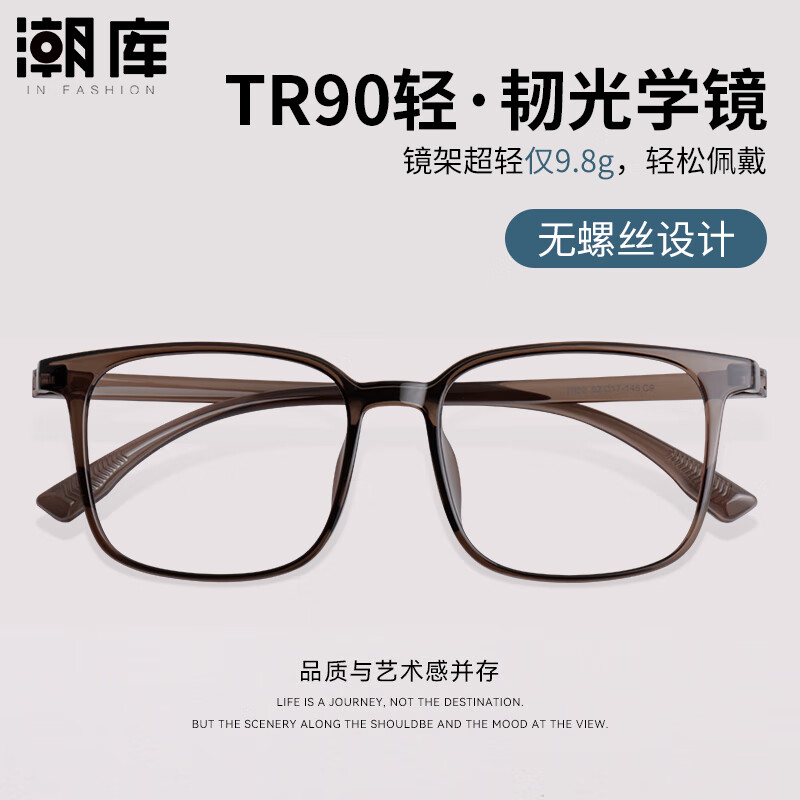 潮库近视眼镜超轻TR眼镜框男无螺丝镜架合集 TR7002冷茶 配万新1.60防蓝光0-800度