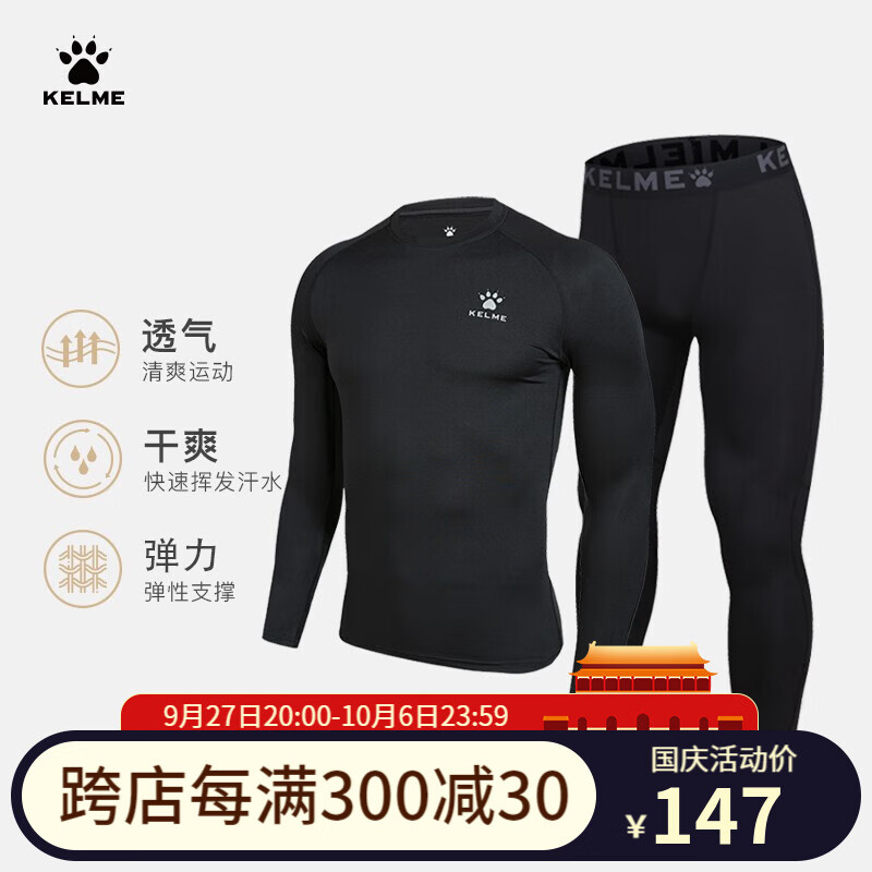 卡尔美（KELME） 儿童紧身衣男女童透气长袖弹力打底衫足球训练服紧身裤健身套装 黑色套装【透气薄款-左胸LOGO】 150CM属于什么档次？