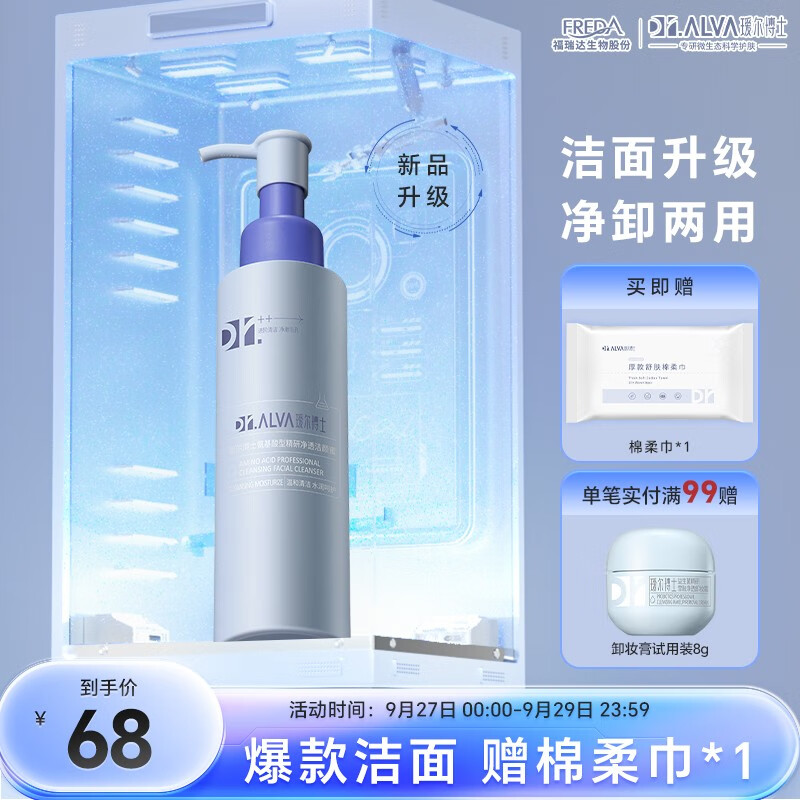 瑷尔博士Dr. Alva【DR】升级氨基酸洗面奶洁颜蜜深层洁净温和120ml高性价比高么？