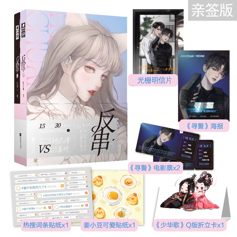 【正版新书】红刺北:反串 亲签版