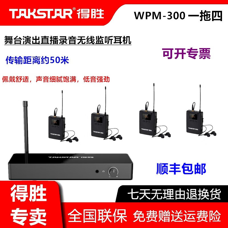 歌手演唱会歌手专用监听耳返返听系统设备 一拖四/四个人使用/含耳机