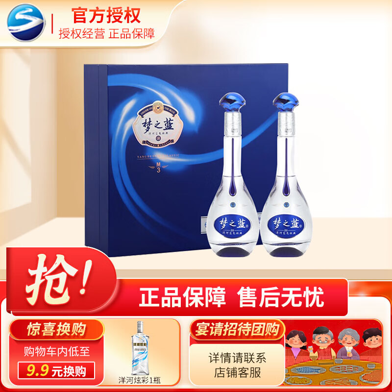 洋河【官方授权】蓝色经典 口感绵柔浓香型500ml*2瓶白酒 梦之蓝 M3 45度 礼盒装属于什么档次？
