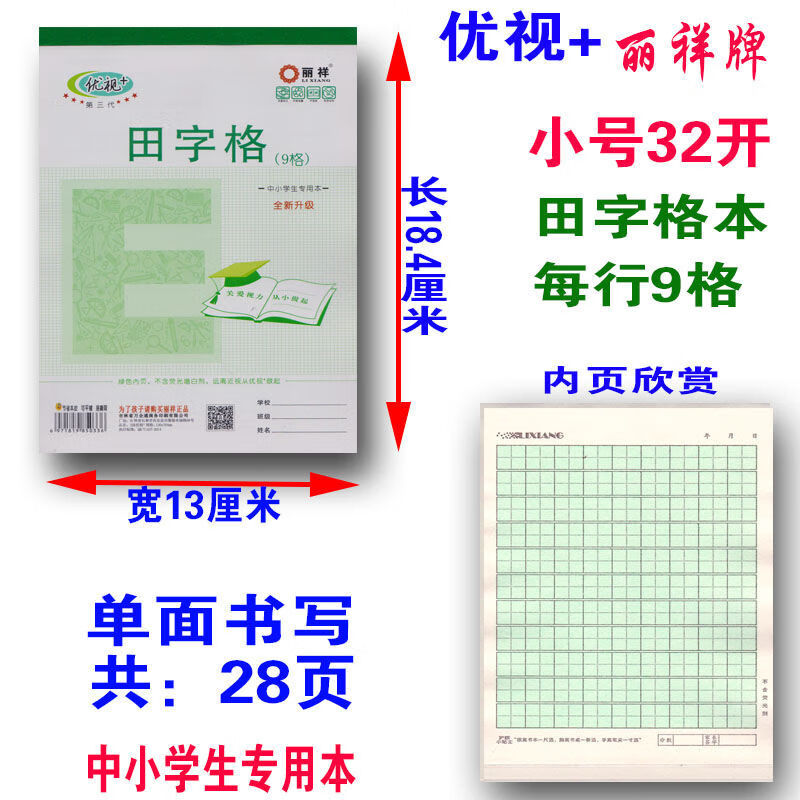 小号32开 四线格4线3格英语本 拼音田字格9 九格本 笔记本 丽祥牌 10本小田字9格本丽祥牌