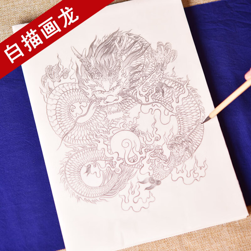 臻言 工笔画白描底稿传统吉祥龙腾画谱云母熟宣线描 初学者美术基础