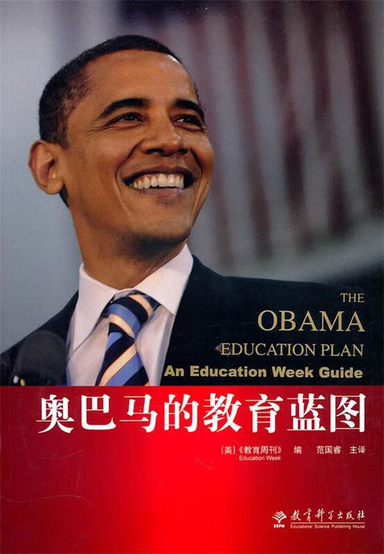 奥巴马的教育蓝图【正版图书,放心购买】