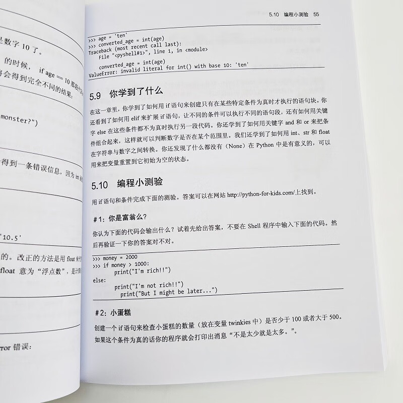 趣学Python编程（异步图书出品）