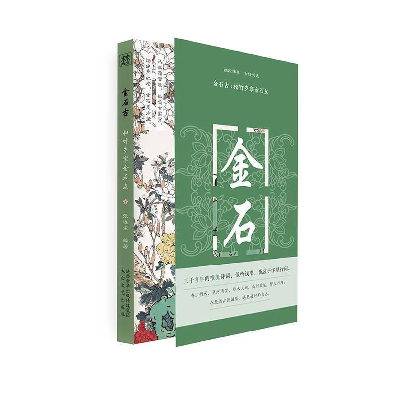 金石古:松竹岁寒金食友