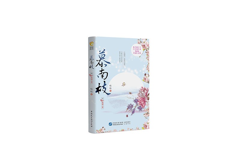 慕南枝6