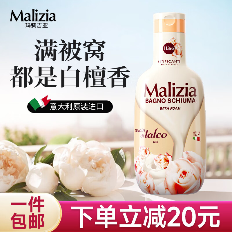 玛莉吉亚（MALIZIA）意大利进口沐浴露香味持久1000ml木质香氛沐浴乳男女士通用沐浴液怎么看?