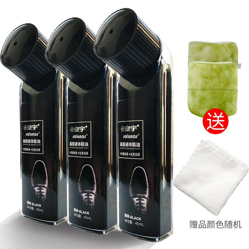 皇宇鞋油黑色液体皮鞋油无色防水去污补色上光保养三支装 黑色3支