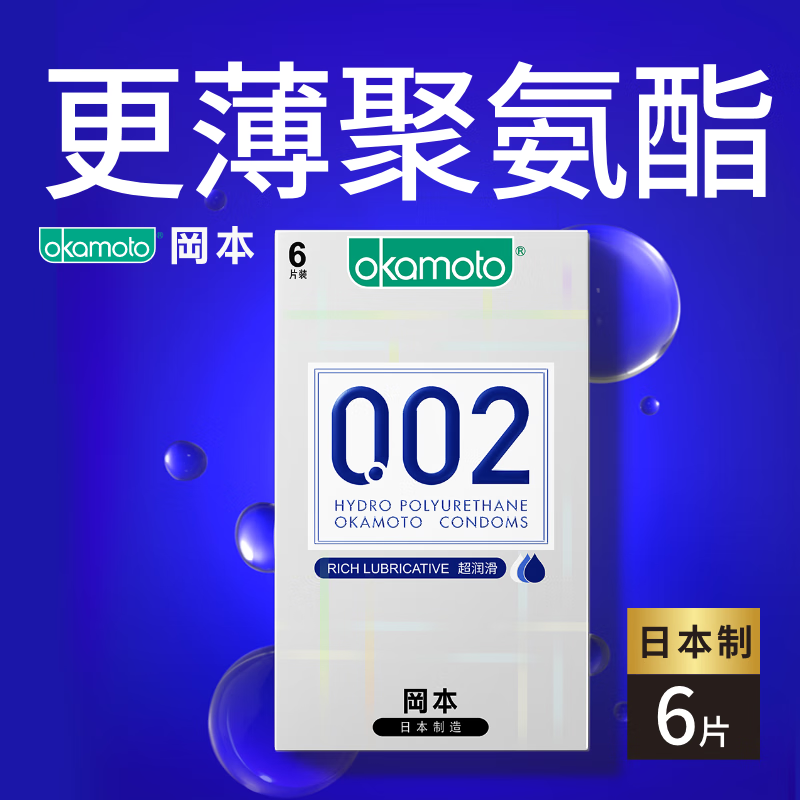 ���ڲ������Ա���OKAMOTO�������׳���0.02mm�������� ��ר����ȫ�� ���˼�����Ʒ ������Ȥ ��6��Ƭ�����²��� ˲����� �Ա�002����6Ƭ