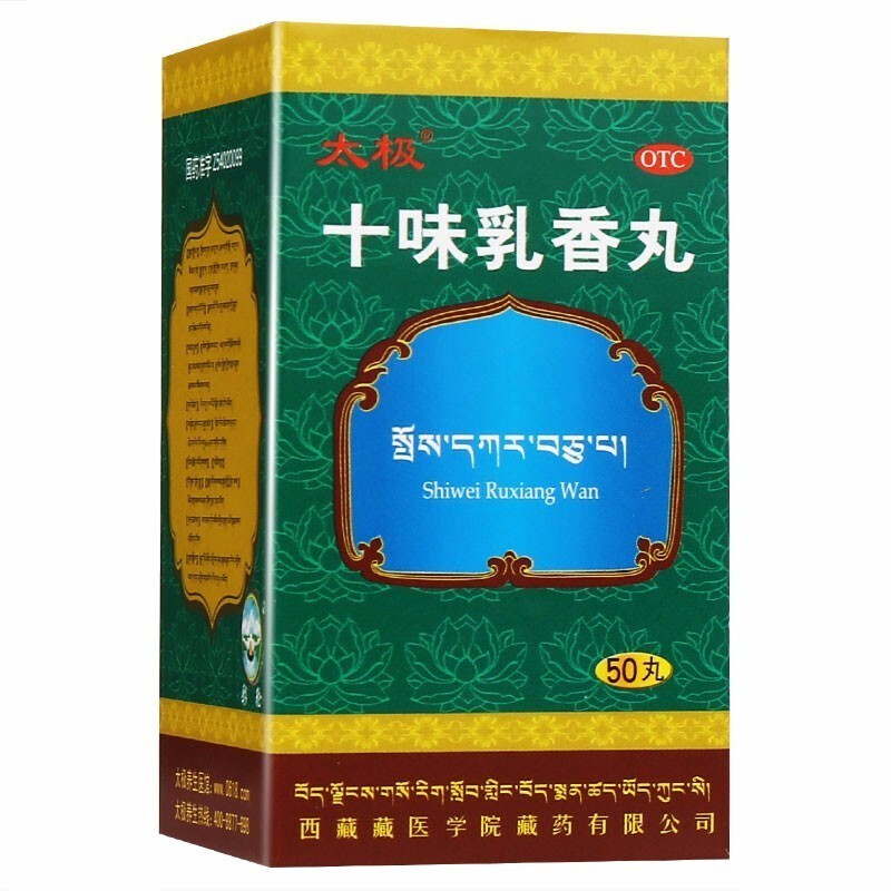 西藏药金哈达牌十味乳香丸痛风可选奇正十位乳香丸藏十三十味乳香丸