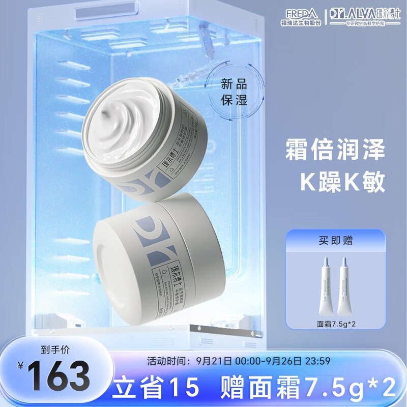 瑷尔博士Dr.Alva益生菌保湿乳液面霜补水滋润修护皮肤屏障平衡50g 面霜50g怎么看?