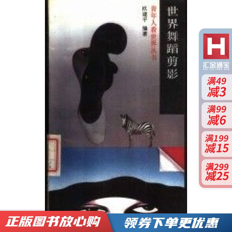 世界舞蹈剪影【现货速发,可开电子发票】