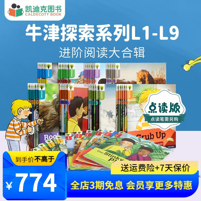 凯迪克图书 牛津阅读树探索系列1-9阶58册 点读版 故事+科普 超多学科知识 牛津树进口原版绘本 英文原版
