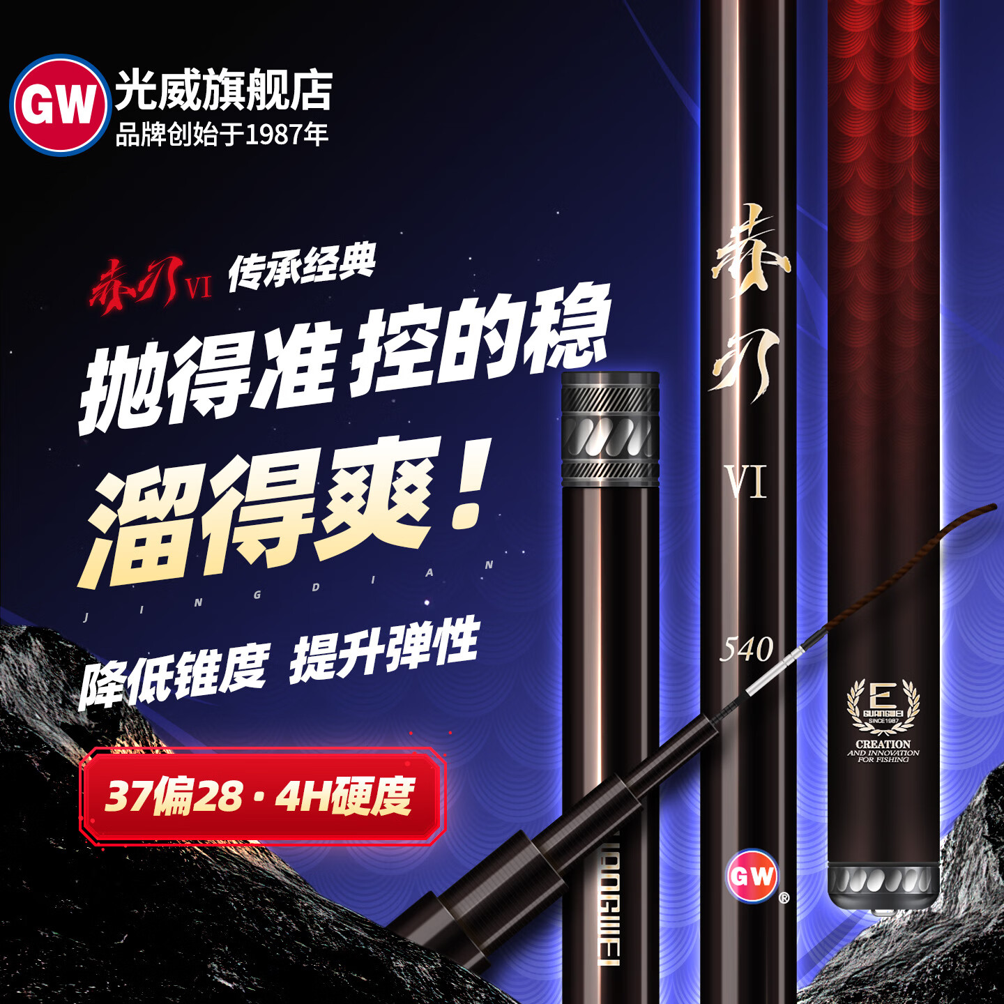 光威（GW） 鱼竿赤刃五六代超值169元
