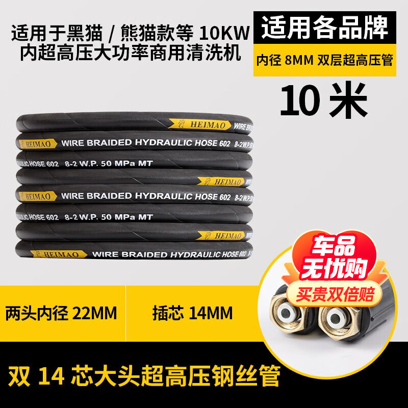 黑猫水手通用商用超高压清洗机防爆双层钢丝管洗车机出水管配件加厚水管子 内丝22插芯14mm超高压钢丝管 10米