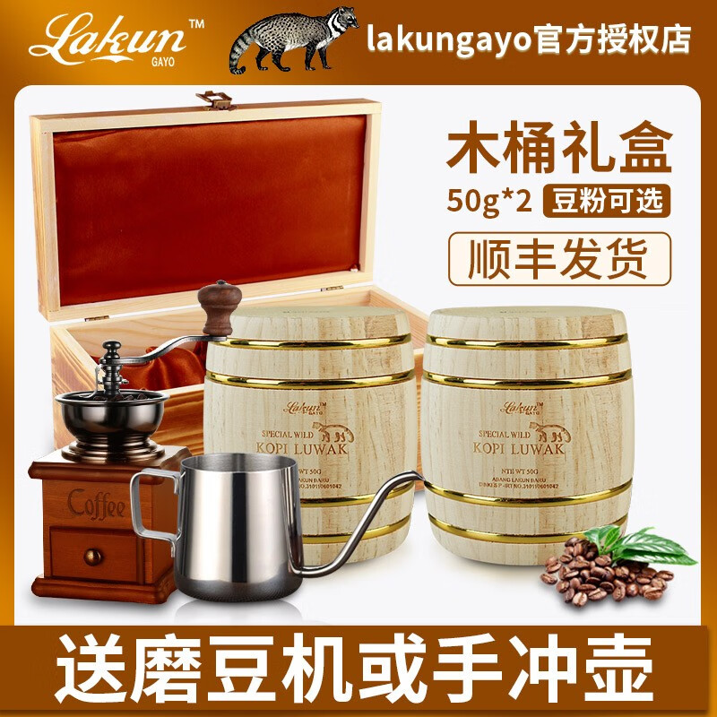 印尼麝香猫咖啡豆/粉现磨手冲猫屎咖啡木桶50g*2礼盒装 咖啡豆2桶