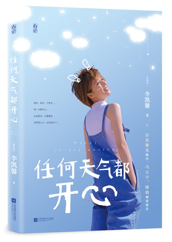 任何天气都开心/书籍