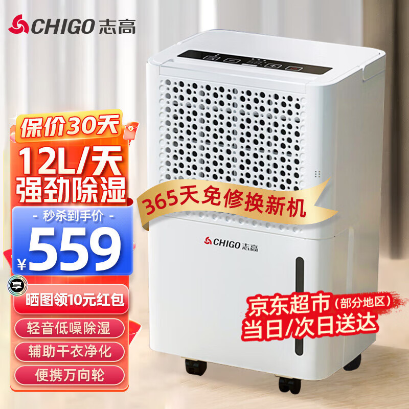 志高（CHIGO）除湿机家用抽湿机除湿器 12升/天 卧室地下室轻音净化干燥机干衣机 12L-升级款