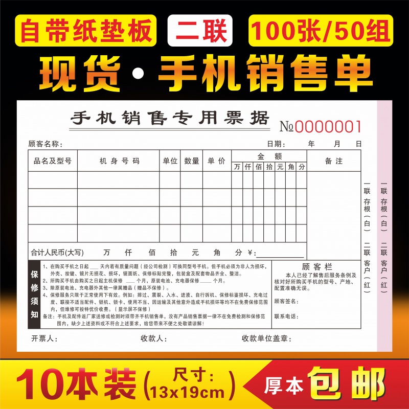 手机销售/2联/100页/10本/带纸板