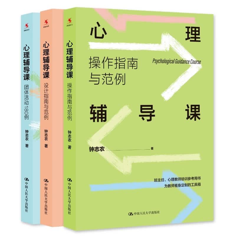 钟志农 心理辅导课（套装3本）属于什么档次？