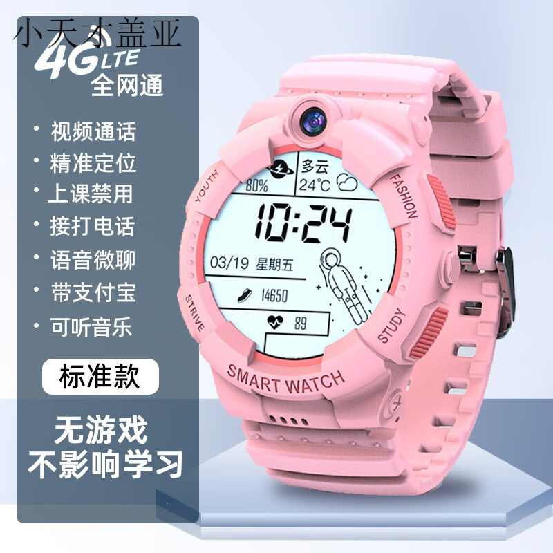 小天才盖亚【班主任推荐】z6a/z7a儿童电话手表初高中生专手机微信