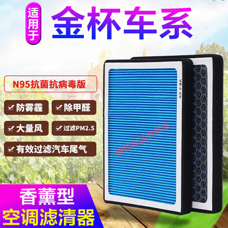 苑启黛阁瑞斯汽车空调滤清器适用于金杯海狮/金杯t20小海狮空调滤芯空