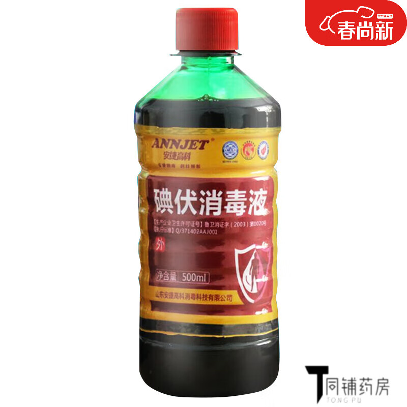 碘伏消毒液500ml 家庭皮肤伤口 大瓶碘酒红药水 3瓶
