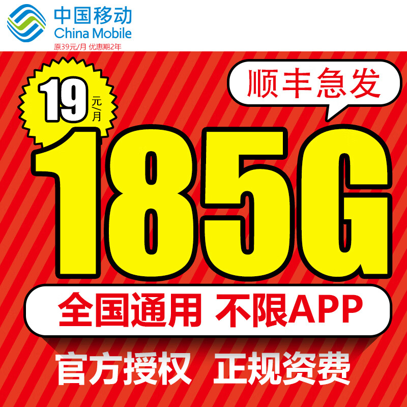 中国移动大流量卡纯上网手机卡电话卡19元/月185G全国通用低月租流量卡
