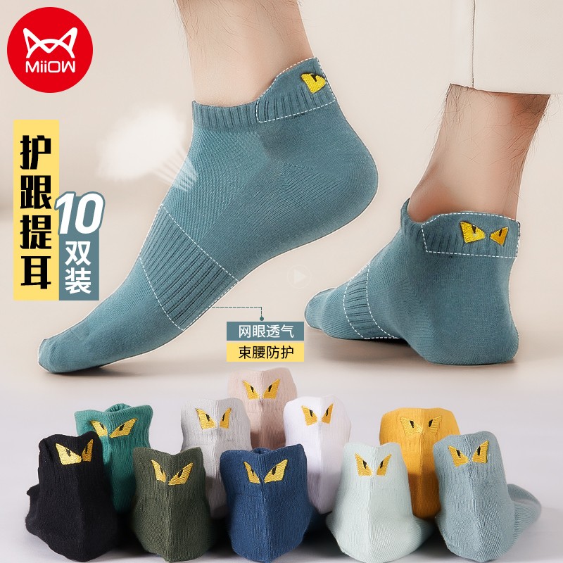 猫人10双装棉袜男士袜子男夏季船袜男短袜男网眼透气提耳小恶魔提花休闲运动篮球潮袜男 均码怎么看?
