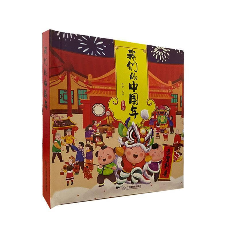 我们的中国年(立体书)