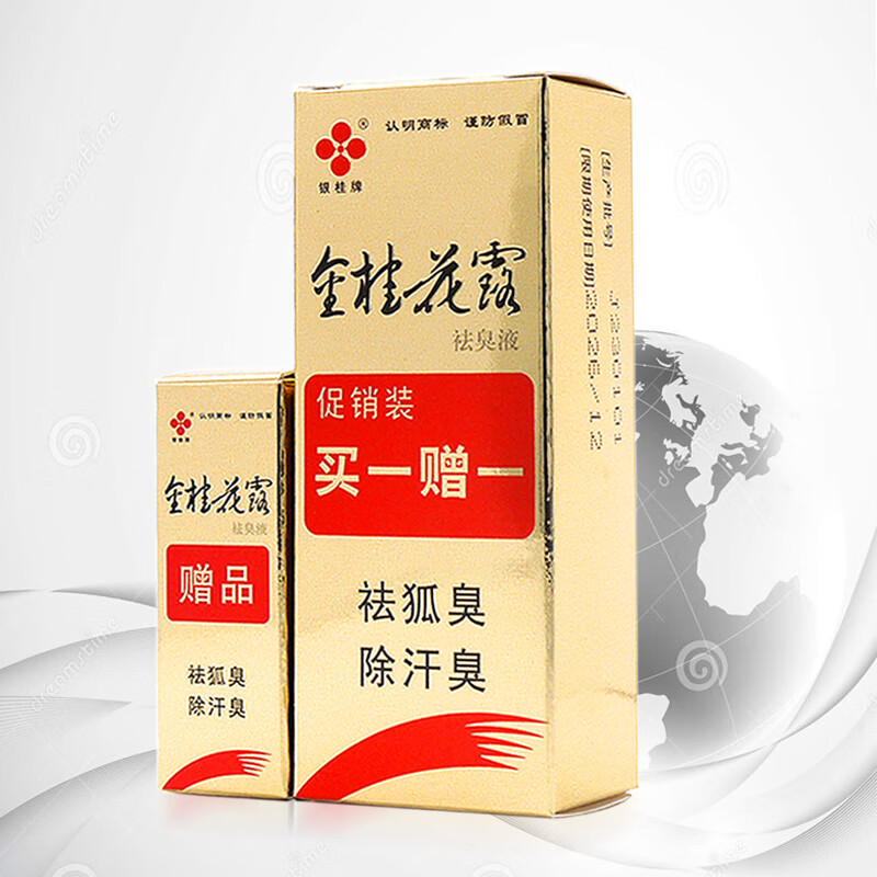 银桂牌 金桂花露祛臭液狐臭腋臭净味止汗露男女腋下喷雾汗臭除去体
