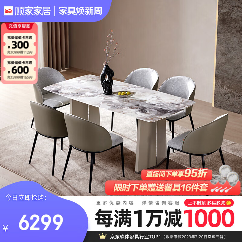 顾家家居（KUKA）意式天然大理石餐桌椅组合高端家用餐桌组合奢石大气餐桌PT7117T 1.6m餐桌+松鼠椅6