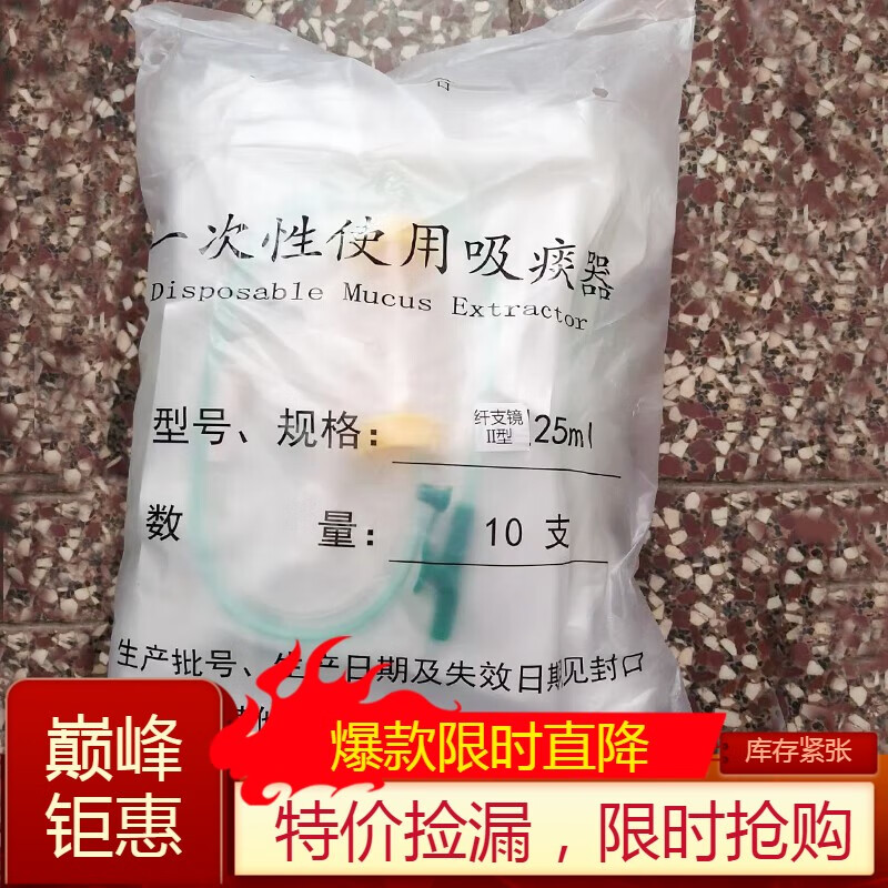 京健康纤支镜痰液收集器伟康丽洁一次性使用吸痰器型25毫升 10支 10支