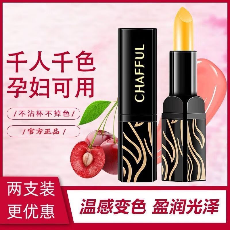 热卖香芙儿红樱桃温感变色润唇膏千人千色滋养保湿不易掉色打底 一支