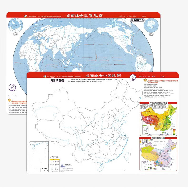 桌面速查世界地图+中国地图 二合一填空板空白中国世界地图可擦写