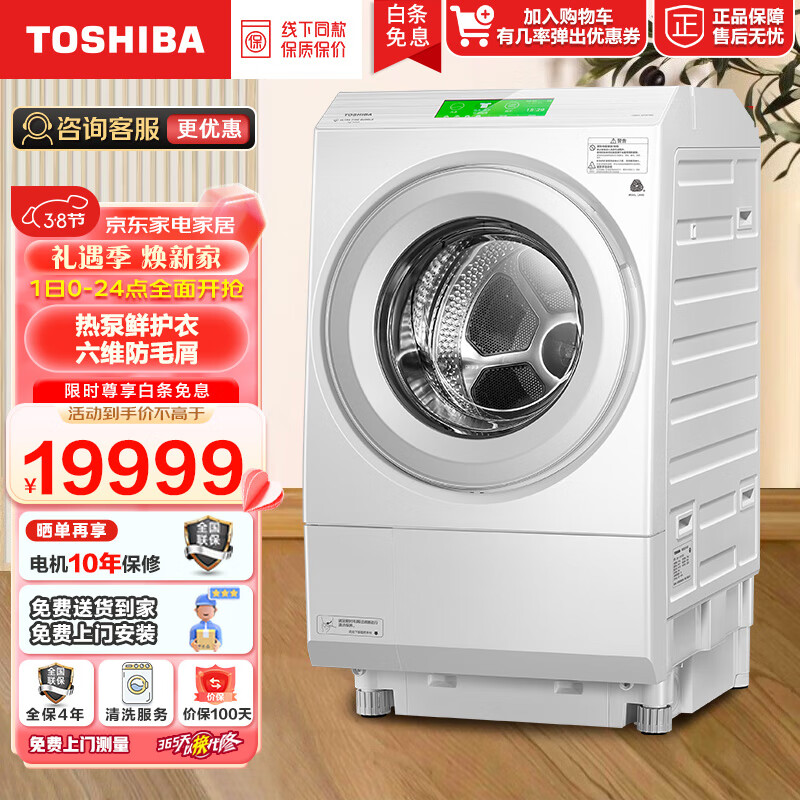 东芝（TOSHIBA）滚筒洗衣机全自动 X系列 白色热泵式洗烘一体 12KG大容量 LED液晶触控显示 六维防毛屑  DGH-127X10D