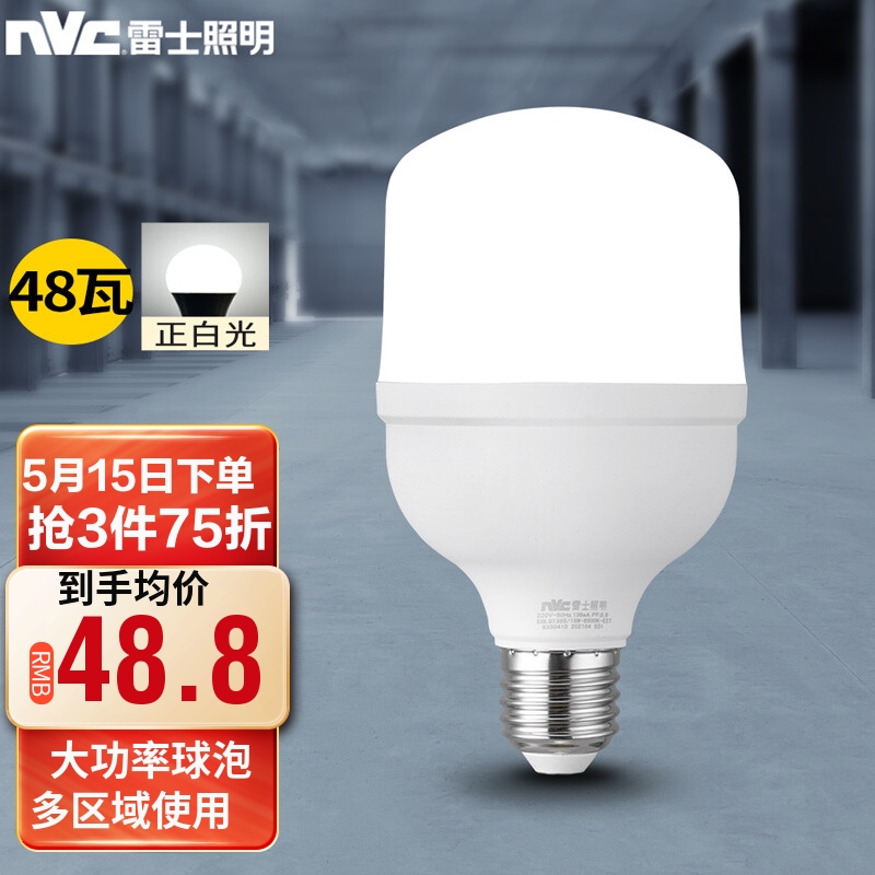 雷士照明（NVC）LED灯泡节能灯泡 E27大螺口家用商用大功率光源 48瓦白光球泡