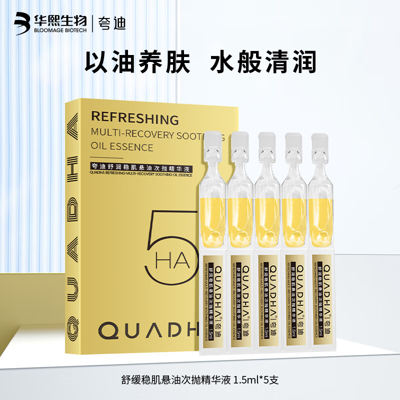 夸迪 5d玻尿酸悬油次抛精华液7.5ml