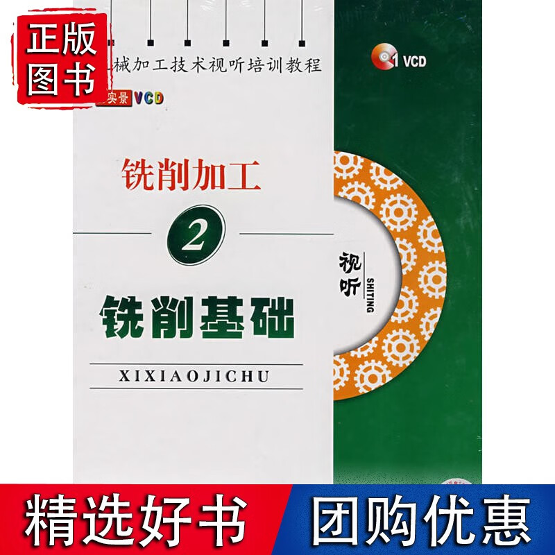 铣削基础