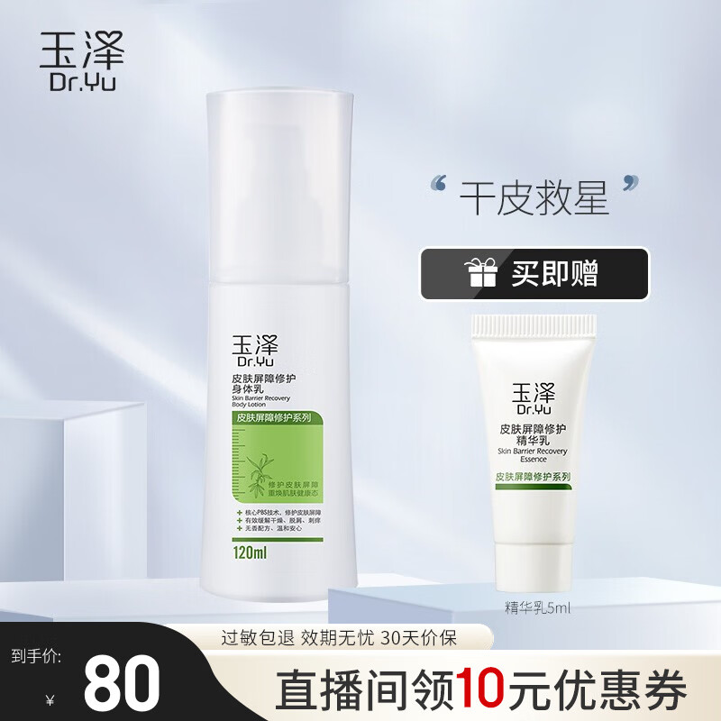 玉泽身体乳涂脸上白白的(玉泽修复皮肤屏障身体乳可以涂脸么) 玉泽身体乳涂脸上白白的(玉泽修复皮肤屏障身体乳可以涂脸么)